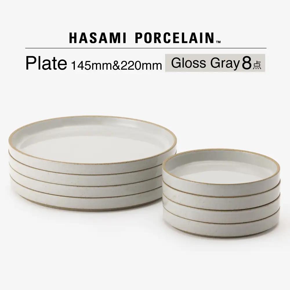 【波佐見焼 HASAMI PORCELAIN】HP グロスグレイ Plate 145 mm ＆ Plate 220 mm 計8点セット【東京西海】[DD263]