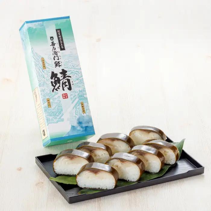 吾左衛門鮓鯖【棒寿司 鯖寿司 サバ 寿司 山陰名物】