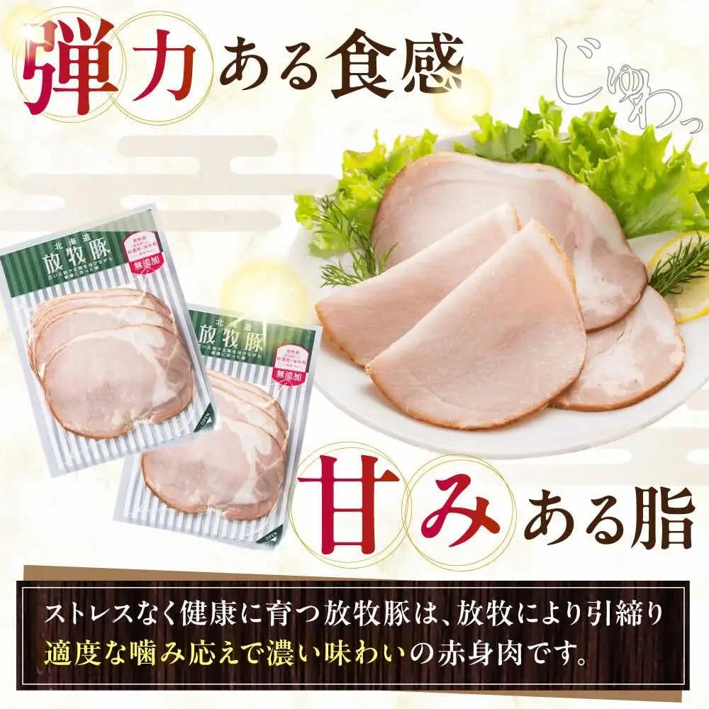ロースハム 放牧豚 700g [AXBA108]