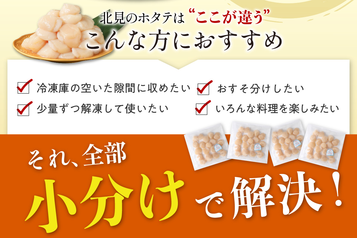 北海道オホーツク海産 ホタテ貝柱 1.2kg 生食用 ( 海鮮 魚介 魚介類 貝 貝類 帆立 ほたて お刺身 刺身 貝柱 海鮮丼 贈答 ギフト 小分け 帆立貝柱 人気 ふるさと納税 ホタテ )【037