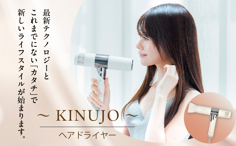 ヘアドライヤー（ホワイト）～KINUJO～【絹女 国内製造 日本製 取扱説明書付き 1年間の保証 軽量 遠赤外線 速乾 大風量 マイナスイオン 健康 美容家電 ギフト プレゼント 誕生日 結婚祝い 内祝い 新生活】 G1051