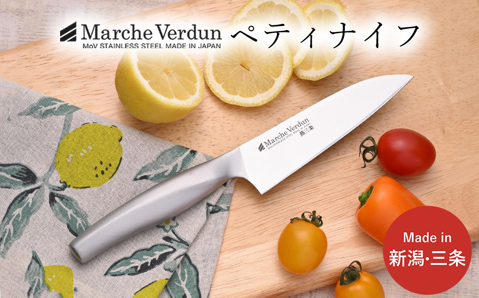 
            マルシェヴェルダン ペティナイフ 包丁 キッチン用品 庖丁 燕三条製 新生活 一人暮らし 10000円以下 1万円以下 【010S432】
          