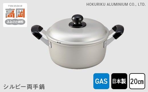 
            【ガス火用】シルビー両手鍋20cm FAD-0771
          