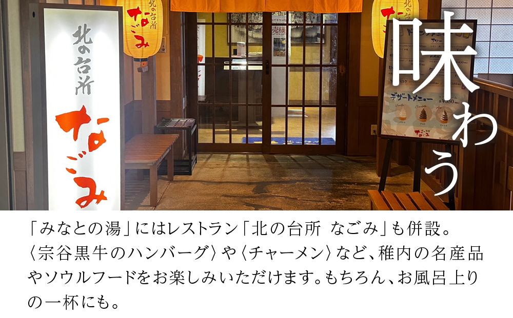 ヤムワッカナイ温泉「港のゆ」入浴券10枚+「北の台所なごみ」食事券20,000円分