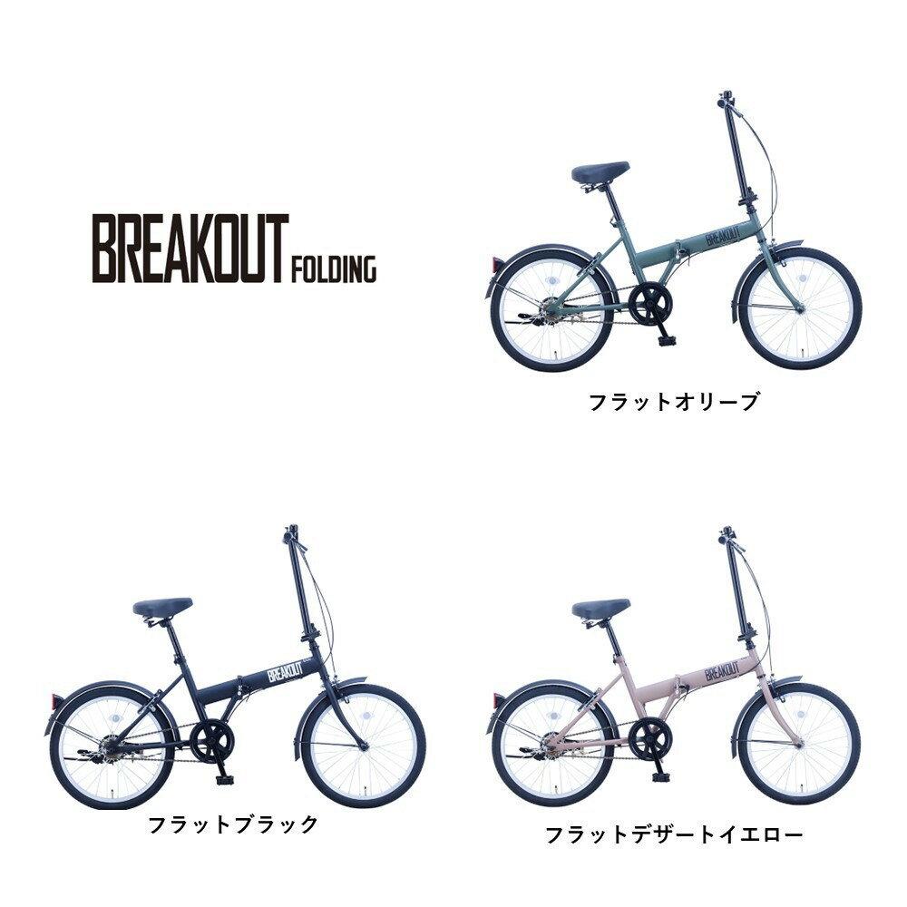 【ふるさと納税】【カラーをお選びいただけます】【サカイサイクル】折りたたみ　ブレイクアウト・フォールディング　変速なし　BROF20 | 自転車 じてんしゃ サイクル アウトドア 堺市　折りたたみ　