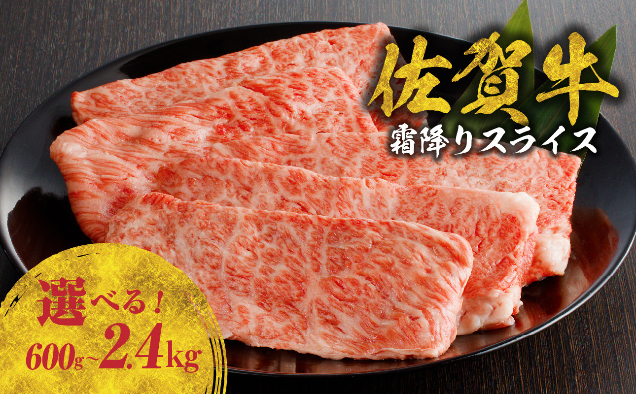 【件数限定】【佐賀牛霜降りスライス（肩ロース）すき焼き・しゃぶしゃぶ用】牛肉 すき焼き 佐賀牛 赤身スライス しゃぶしゃぶ 肉 牛 霜降り 黒毛和牛 牛肉 すきやき 赤身 スライス モモ肉 ウデ肉 佐賀県 玄海町