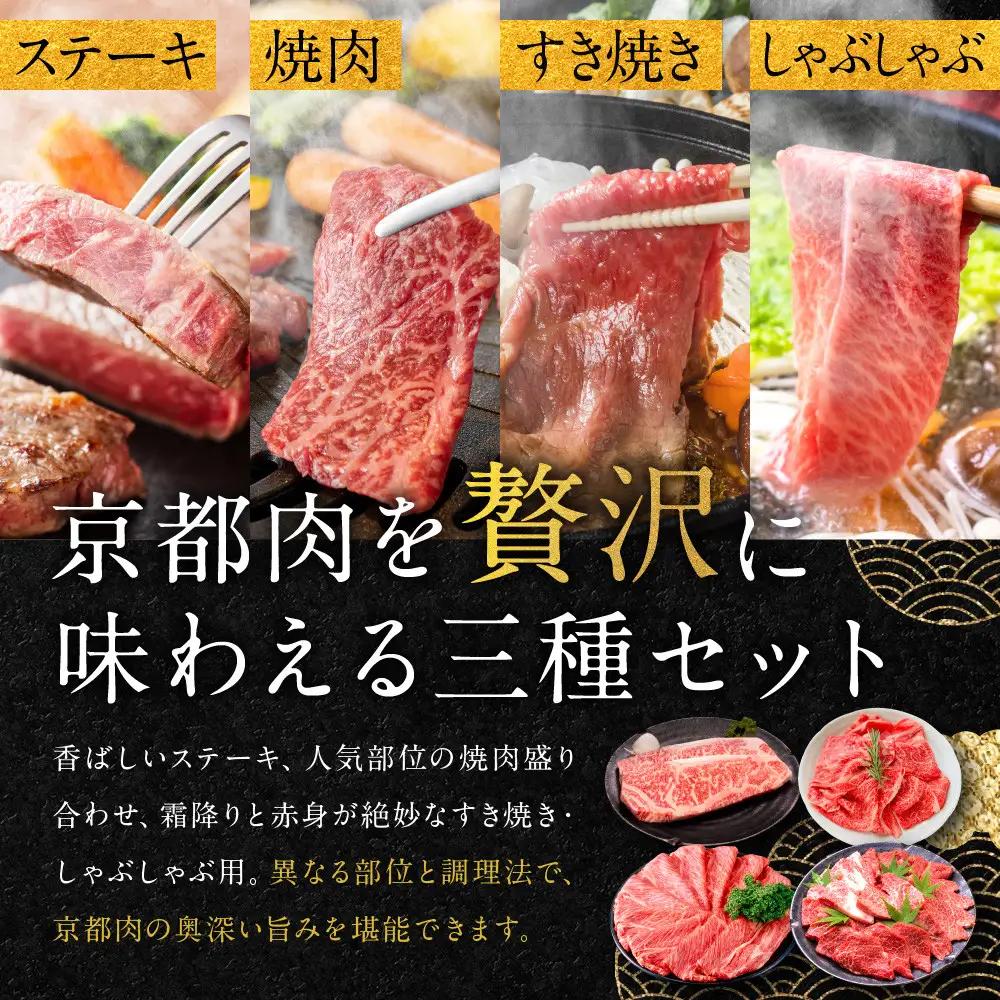 ＜2回定期便＞【銀閣寺大西】京都肉ステーキ（340g）&焼肉盛り合わせ（500g）&すき焼き・しゃぶしゃぶ用（500g）