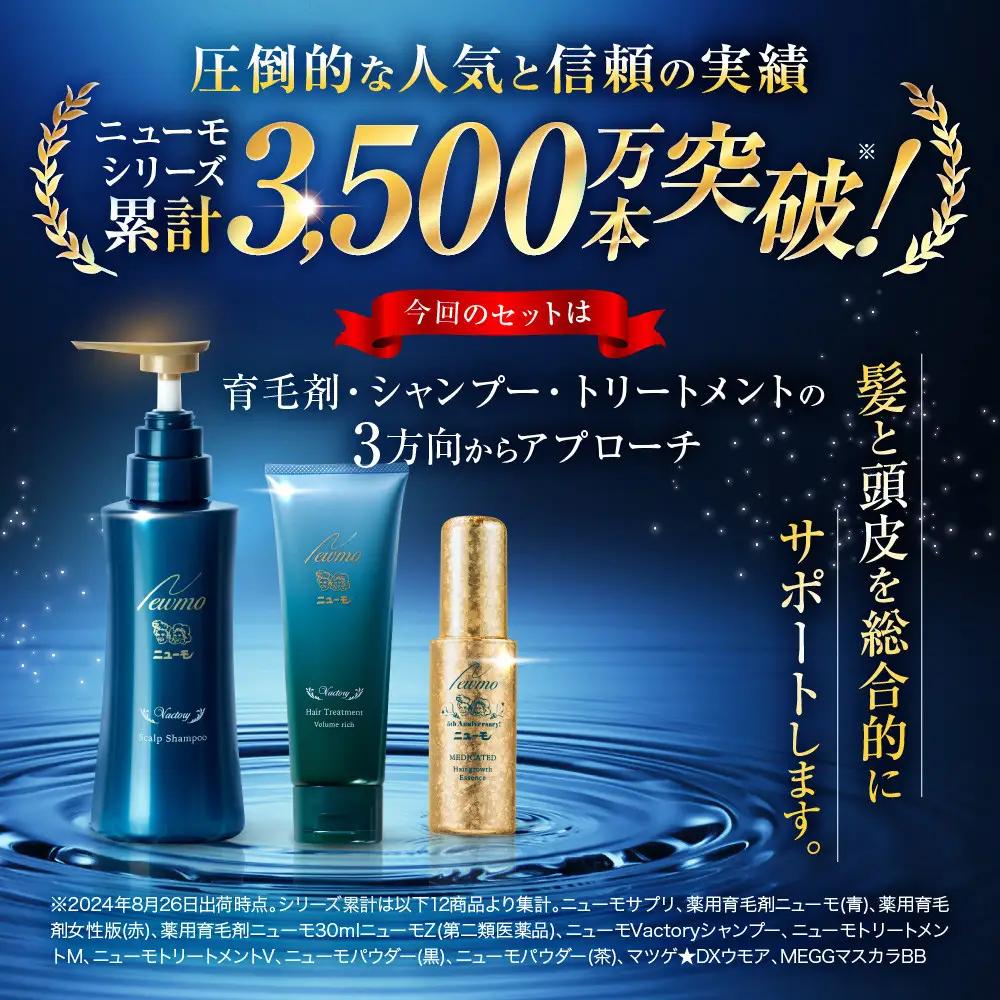 【ファーマフーズ】金のニューモセットB 100セット限定｜京都 バイオベンチャー 育毛剤 売上日本一 人気 育毛剤