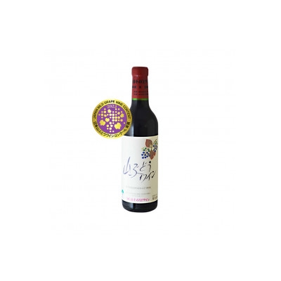 
            岩手くずまきワイン　赤ワイン　＜山ぶどうワイン・赤360ml＞　1本【1649113】
          