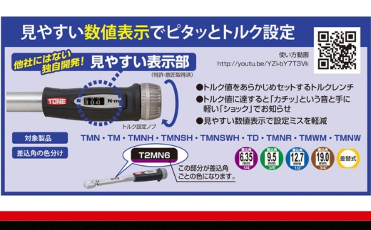 TONE トネ プレセット形トルクレンチ（T3MN50) 15001-40000580 ｜ 工具 整備士 自動車 バイク DIY メンテナンス