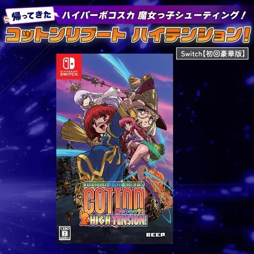 【初回豪華版】 Nintendo Switch コットンリブート ハイテンション！ 任天堂 スイッチ ゲームソフト ゲーム