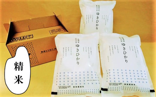 
【精米12ヶ月定期便】特別栽培米ゆきひかり2kg×3袋　Q004
