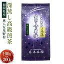 【ふるさと納税】【選べる容量】奥八女星野村 深蒸し高級煎茶（深蒸し茶） 約100g×1袋 約100g×2袋 計約200g お茶 茶 緑茶 八女茶 煎茶 深蒸し茶 福岡 福岡県産 国産 送料無料