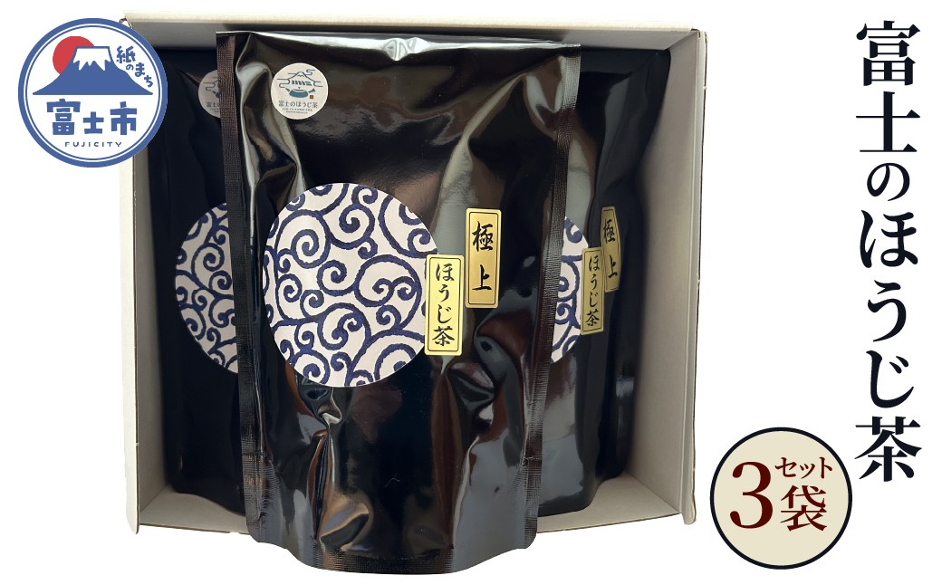 
                  ほうじ茶 富士のほうじ茶 100g×3袋 セット 茶 茶葉 銘茶 上級煎茶 常温 木村園 静岡県 富士市 [sf128-003]
                