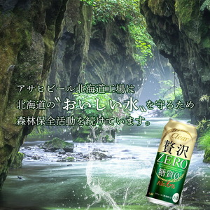 【定期便 12ヶ月】クリアアサヒ 贅沢ゼロ＜500ml＞24缶 1ケース 北海道工場製造