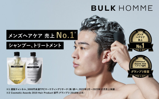 025-005　【BULK HOMME　バルクオム】HAIR CARE 2STEPセット(THE SHAMPOO、THE TREATMENT) シャンプー トリートメント ヘアケア