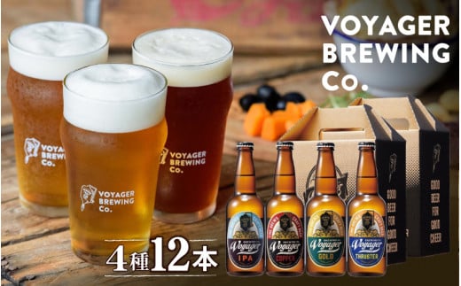 田辺市唯一のクラフトビール４種類12本セット  GOLD（アルコール度数5.5％）・COPPER（アルコール度数6％）・IPA（アルコール度数6.5％）・THRUSTER（アルコール度数4.5％）各3