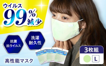 抗菌 抗ウイルス加工 日本製マスク 3枚組〈ライムグリーン L〉[BAAK038]布マスク