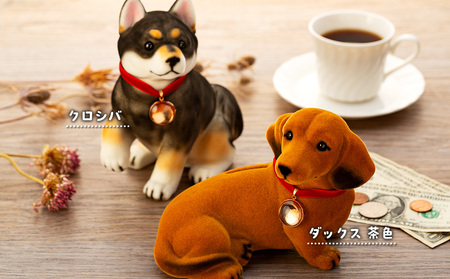 犬 置物 フロッキーワンちゃん 貯金箱 インテリア 雑貨 グッズ 柴犬 黒柴 コーギー ダックスフンド ダックスフント ダックス 柴犬グッズ 黒柴グッズ 黒柴犬グッズ コーギーグッズ ダックスフンドグ