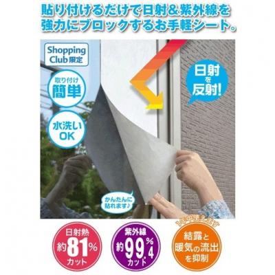 ふるさと納税 三宅町 【日射熱&紫外線をブロック!】ガラスに貼る 日よけ ピタッとくん 3枚 ニッテキ 日本製 |  | 03