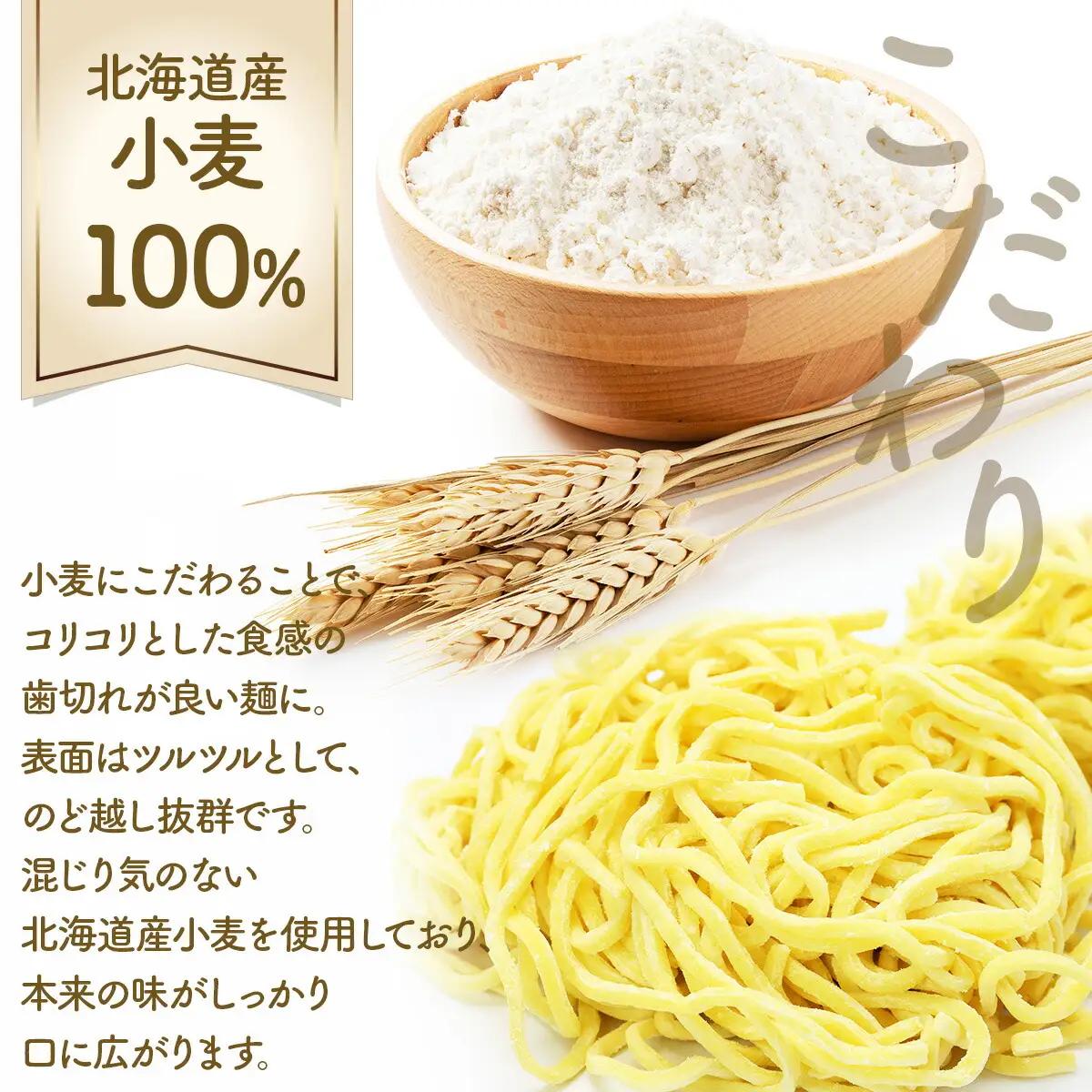6種の味が楽しめる 北海道産小麦ラーメン12食セット 【ms-0142】