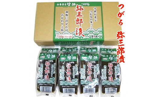 
つがる 弥三郎漬(やさぶろうづけ)｜青森 つがる産 郷土料理 ごはんのお供 おつまみ 漬け おかず [0537]
