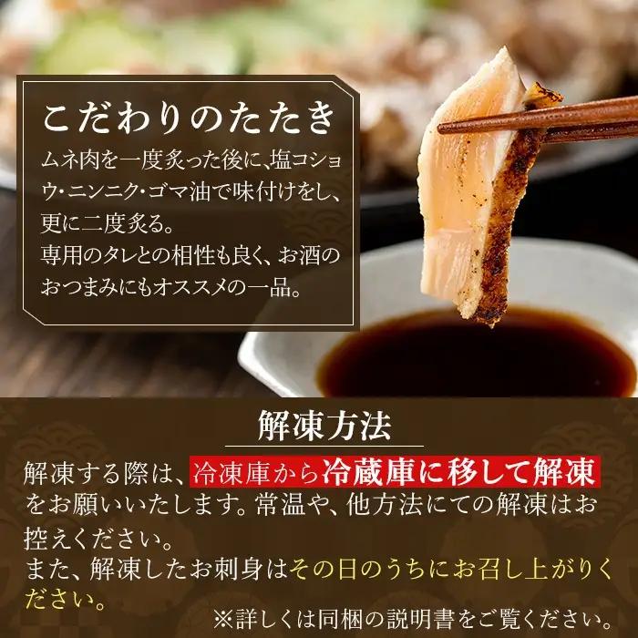 a945-A とりのたたき タレ付き 230g(230g×1P)【とり亭牧野】姶良市 国産 鶏肉 鳥肉 とり むね ムネ 鳥刺し 鶏刺し 刺身 小分け 冷凍 おつまみ おかず