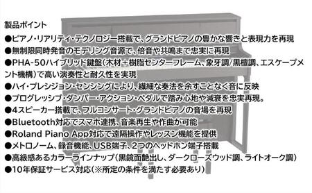 【Roland】電子アップライトピアノLX-5/ダークローズウッド調 高低自在椅子付き 【設置作業付き】【配送不可：北海道/沖縄/離島】 静岡 浜松市