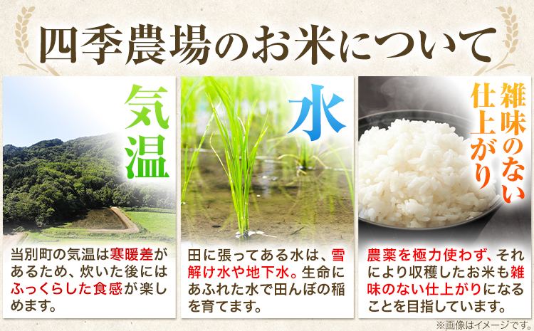 【0-8-201】【令和7年産先行予約】精米ゆきひかり3kg《10月末～（新米収穫出来次第、出荷）》