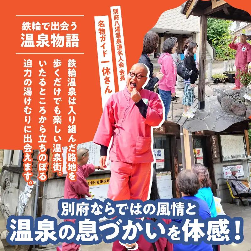 【完全予約制】別府鉄輪温泉ゆけむりもくもくツアー_B097-035