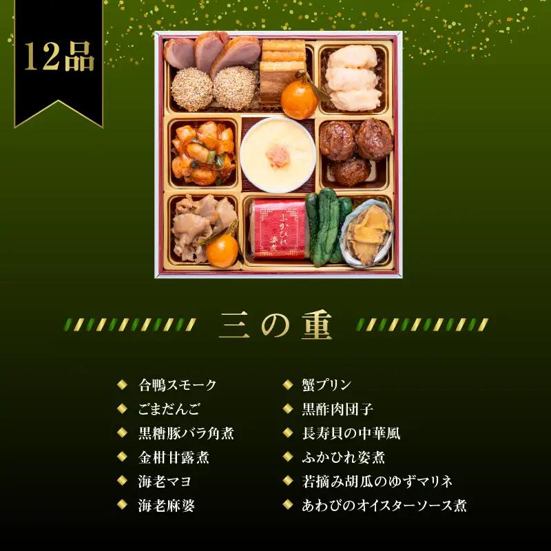 【八女市限定】千賀屋謹製 2027年 迎春おせち料理「華千歳」和洋中三段重 3人前 全37品 おせち 三段重 厳選食材使用 冷蔵 解凍不要 冷蔵お届け 家族団欒 老舗料亭監修 人気 年内お届け 年内発