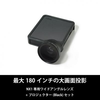 ふるさと納税 川崎市 ベッドルームプロジェクターNX1　ブラック ワイドアングルレンズセット