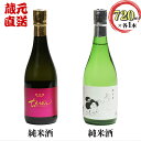 【ふるさと納税】ちえびじん純米酒+智恵美人純米酒 飲み比べセット【中野酒造】 日本酒 人気 ギフト 贈答 ＜110-017_6＞