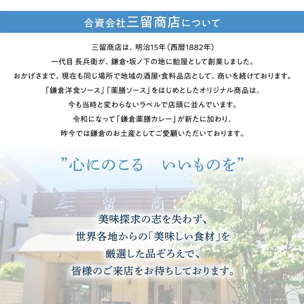 調鎌倉三留商店「薬膳ソース 」６本セット | 味料 薬膳 健康食品 ソース セット商品 料理 ヘルシー 自然食品 栄養 人気 おすすめ 送料無料 神奈川 鎌倉 ソース