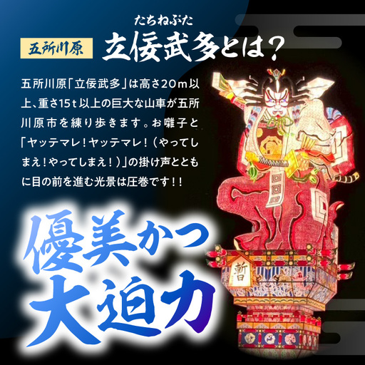 【8月5日】五所川原立佞武多 有料観覧席 1席 / たちねぷた ねぶた チケット シート 観光 旅行 立佞武多 青森