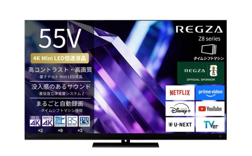 
                  TVS REGZA【標準設置費込み】 Mini LED液晶テレビ REGZA レグザ Z8 55V型 4K対応 4Kチューナー内蔵 YouTube対応 Bluetooth対応 55Z890S 【テレビ レグザ 4K Mini LED 液晶テレビ ネット動画 Bluetooth 家電 電化製品】
                