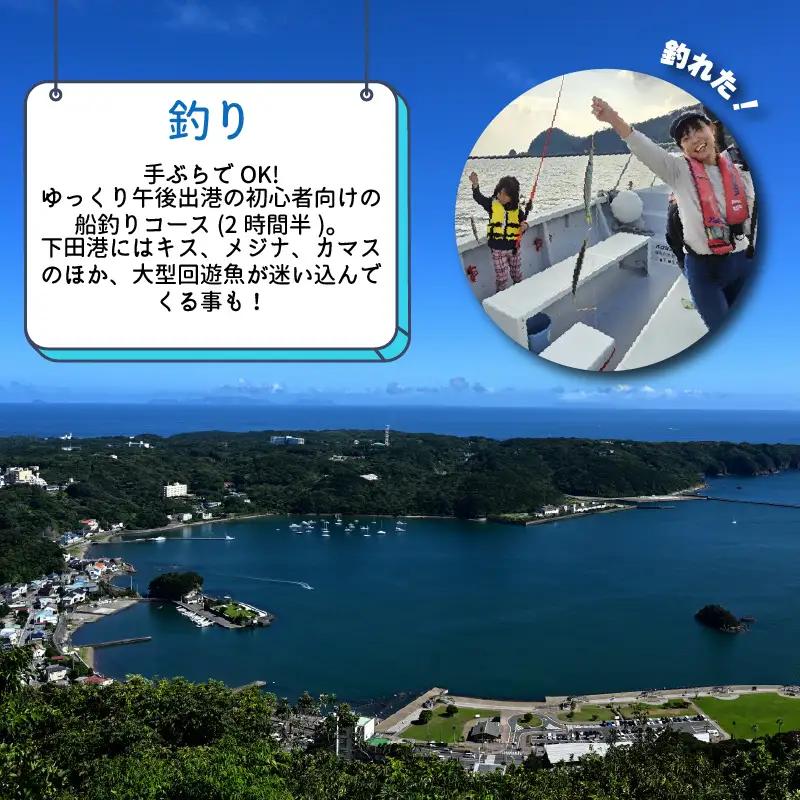 宿泊券 釣り 体験 お食事 お刺身 1泊2名様 ペア チケット 伊豆 下田