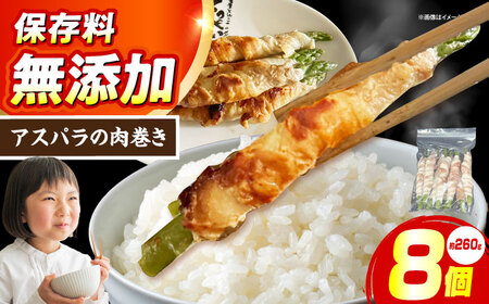 アスパラの肉巻き[AOCX023] 惣菜 惣菜 惣菜 惣菜 惣菜 惣菜 惣菜