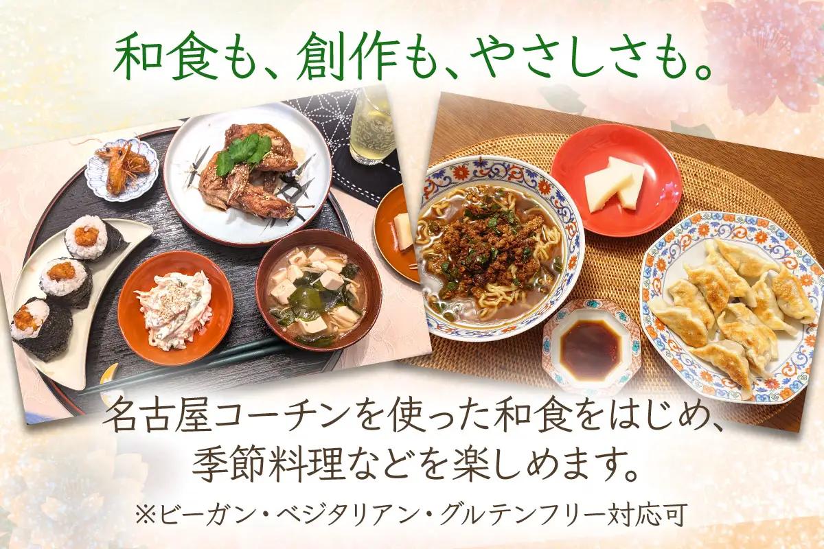 古民家で学ぶ料理教室(1名様用) 名古屋めし、和食、ヘルシーラーメン餃子、アフタヌーンティー等につかえるレッスン券！ [0902]