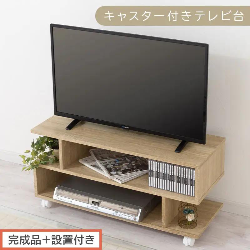 【完成品＋設置付き】[ 幅80cm ] キャスター付きテレビ台（オーク）テレビ台 ローボード 移動式 30インチ 80cm 幅 薄型 テレビボード 北欧 テレビラック tv台 オープンラック 2段 TKONVB018123-0-OAK