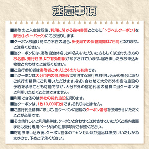 O02055 【ディープな大分を発見！】大分県大分市で使えるトラベルクーポン 【10,000円分】