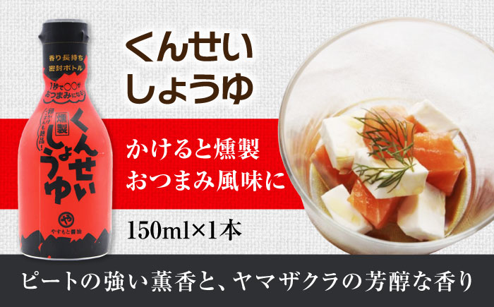 【2ヶ月ごと全3回定期便】メディアで話題の燻製調味料！くんせい調味料 3本セット 島根県松江市/安本産業株式会社 [ALED017]