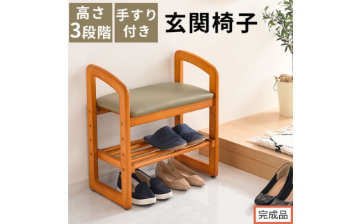 
                  【完成品でお届け】サポートチェア 腰掛け 介護 手すり付き 木製椅子 介護椅子 補助椅子 スツール 玄関イス 高さ調節 玄関スツール 椅子 チェア コンパクト 高齢者 低い 靴 収納 木製く おしゃれ CKANHR100147-0-0
                