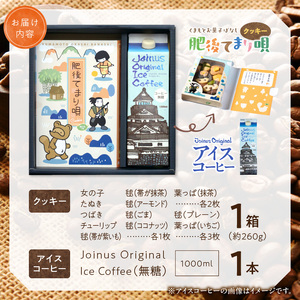 GAMADＵＳ クッキー「肥後てまり唄」（2箱）・アイスコーヒーのセット _U65-0016