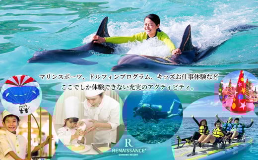館内利用券100,000円分｜ルネッサンス リゾート オキナワ｜沖縄旅行 沖縄観光 沖縄ホテル 宿泊券 クーポン 旅行券 ホテル