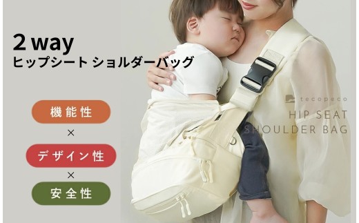 2way ヒップシート 【ブラック】 ショルダーバッグ 抱っこバッグ ウエストポーチ ショルダー 腰ベルト付き スリング 抱っこ 抱っこ紐 赤ちゃん 子供 人気 おしゃれ ポーチ ショルダーバッグ セカンド抱っこ紐 奈良県 奈良市 rise708