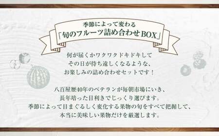 旬のフルーツセット 季節により厳選した果物を2品目詰め合わせ 詰め合わせ 果物 くだもの ふるーつ 旬 詰合せ 新鮮 セット ダイコー青果 長崎