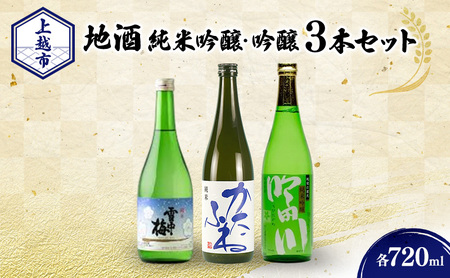 かたふね 雪中梅 吟田川 日本酒 飲み比べセット 日本酒