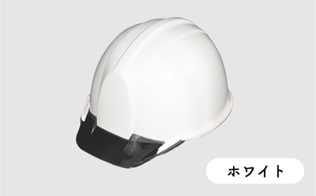 バイオマスプラスチックヘルメット（ホワイト）　エコ・環境配慮素材・日本製　栗東市 / スターライト工業株式会社 [BIBO003]