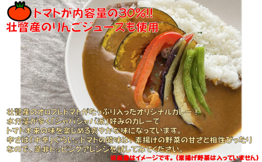 ≪ご当地レトルトカレー≫オロフレトマトカレー5個入り SBTA052